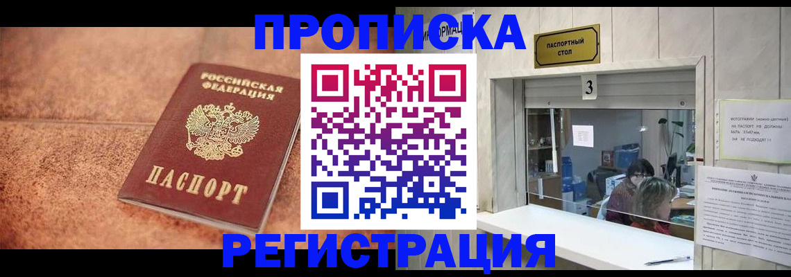 прописка от собственника в Ярославле